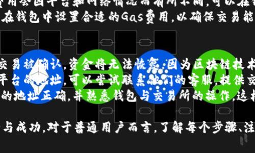 要将PIG代币转移到Tokenim，您需要遵循以下步骤。请注意，具体的步骤可能会因不同的代币钱包和交易所而有所不同，但通常下面的步骤是相似的。

第一步：创建Tokenim账户
如果您还没有Tokenim账户，首先需要在Tokenim平台上注册一个账户。您需要提供一些基本信息，例如电子邮件地址和密码。确保使用强密码来保护您的账户安全。
在注册过程中，Tokenim可能会要求您进行身份验证以符合其KYC（了解您的客户）政策。这通常包括上传身份证明文件和地址证明。

第二步：登录并找到您的钱包地址
注册完成后，登录Tokenim平台。在您的账户仪表板上，找到“钱包”或“资产”部分，您将看到您的钱包地址。这是您需要用来接收PIG代币的地址。
确保复制这个地址，以免在转账过程中发生错误。任何小的错误都可能导致您的代币丢失。

第三步：登录PIG代币钱包
接着，您需要登录您存放PIG代币的原钱包。这可以是任何支持PIG代币的钱包，例如MetaMask、Trust Wallet等。
确认您有足够的PIG代币进行转账，以及覆盖交易所需的网络费用（Gas费用）。如果余额不足，您将无法完成转账。

第四步：进行转账
在您的钱包中，选择转账或发送功能。粘贴您在Tokenim上复制的地址，并输入您想要转移的PIG代币数量。
在确认交易之前，仔细检查所有输入的信息，确保它们是正确的。特别是钱包地址，如果输入错误，您的代币可能会被发送到错误的地方。

第五步：确认交易并等待处理
一旦确认交易，等待区块链网络处理该交易。根据网络拥堵情况，转账可能需要几分钟到几小时不等。
在Tokenim网站上，您可以在“交易历史”或“资产”部分查看PIG代币是否已到帐。如果您在合理的时间内没有看到代币到帐，请检查交易状态，使用区块链浏览器跟踪您的交易。

第六步：完成接收
一旦交易完成，您就可以在Tokenim的账户中看到您接收的PIG代币。此时，您可以选择继续持有，或根据您的投资策略进行交易或提取。

可能相关的问题

问题一：如何确保转账过程安全？
在进行任何加密货币转账时，确保安全是重中之重。以下是一些确保转账安全的步骤：
首先，确保使用的是正规和受信任的钱包及交易平台。避免使用不知名的应用或平台，以免被钓鱼攻击或欺诈。
其次，在进行转账前，确保您的设备没有被恶意软件感染。定期更新您的防病毒软件，确保系统的安全性。
最后，双重检查转账的地址。即使是一个小的错误也可能导致资金丢失。可以通过将地址部分隐藏或涂抹的方式增加安全性。

问题二：我如何知道转账是否成功？
转账成功与否通常可以通过区块链浏览器进行确认。每个交易都会被记录在区块链上，您可以使用交易ID（TXID）来查找该笔交易。
登录区块链浏览器，输入交易ID，您将能够看到该笔交易的状态，包括是否已确认和在网络中的位置。此外，Tokenim平台一般也会提供交易状态跟踪功能，您可以在其界面上查看您的资产是否到达。

问题三：我该如何处理未到帐的代币？
如果您在合理的时间内没有看到PIG代币到账，首先不要惊慌。检查您在钱包中的交易记录，确认交易是否确实已发出且状态为“已确认”。
如果交易已成功但代币尚未到账，可能是Tokenim平台的处理延迟。这种情况下，您可以联系Tokenim的客服团队，提供您的交易ID及相关信息，请求他们帮助查找。
有时，平台可能需要一些额外的时间来同步区块链数据，您可以耐心等待，或查看Tokenim的服务公告，了解是否有系统维护或问题。

问题四：PIG代币转账需要多少手续费？
转账费用通常取决于区块链的网络拥堵程度。每次交易都会涉及到Gas费用，这个费用会因平台和网络情况而有所不同。可以在钱包界面查看当前的交易费用，或在交易时设置自定义手续费。
通常情况下，在网络繁忙时，手续费会显著提高。在进行PIG代币转帐时，您可能需要在钱包中设置合适的Gas费用，以确保交易能够及时处理。您可以参考主流以太坊或币安链交易的实时费用信息，以便合理预算。

问题五：如果我转错地址该如何处理？
如果您不幸将PIG代币转账到错误的地址，情况可能会变得复杂。一般情况下，一旦交易被确认，资金将无法恢复，因为区块链技术的不可逆性。
在这种情况下，您可以尝试联系那个地址的持有人（如果您知道是谁）。如果是某个平台的地址，可以尝试联系他们的客服，提供交易的详细信息，请求他们代为找回或协助解决。
为了避免这种情况，建议在每次转账前，确保永远采取“先小额测试”的策略，确保目的地址正确，并熟悉钱包与交易所的操作。这样可以大大降低资金丢失的风险。

总之，将PIG代币转移到Tokenim并不复杂，但必须遵循正确的步骤以确保转账安全与成功。对于普通用户而言，了解每个步骤、注意安全和费用，可以避免不必要的麻烦。