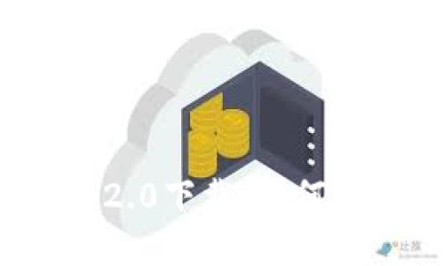 苹果TokenIM 2.0下载:如何获取及使用指南