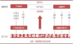 : Tokenim身份恢复流程详解：一步步教你安全找回