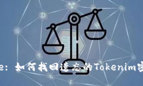 Title: 如何找回遗忘的Tokenim密钥?