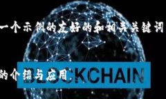 在这里，有一个示例的友好的和相关关键词，供