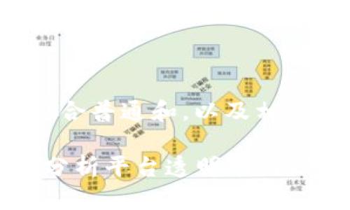 为了满足您的请求，我将提供一个符合普通和，以及相关的关键词，并在后面进行详细介绍。

 Tokenim官方会监守自盗吗？深入分析平台透明度与信任度