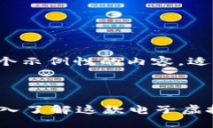 请注意，这里是一个示例性的内容，适合普通，