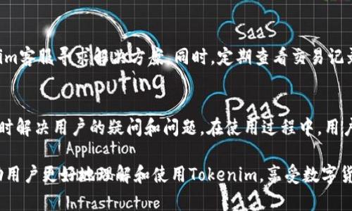   Tokenim苹果版使用指南：初学者必读 / 

 guanjianci Tokenim, 苹果, 区块链, 数字货币 /guanjianci 

在当今快速发展的数字货币市场中，越来越多的用户开始关注移动应用程序，尤其是那些能够帮助他们管理和交易数字资产的应用。这其中，Tokenim作为一款专为数字货币爱好者设计的应用，凭借其简单易用的界面和强大的功能受到广泛欢迎。本文将详细介绍Tokenim苹果版的使用方法、功能特点，以及相关的常见问题，希望能够帮助普通用户更好地理解和使用这款应用。

一、Tokenim苹果版的基本介绍
Tokenim是一个专为区块链和数字货币用户开发的管理平台，支持多种主流数字货币的交易和管理。应用旨在为用户提供一个安全、方便的环境来处理加密资产。通过Tokenim，用户可以轻松查看他们的资产状况，执行交易，获取市场行情等。它目前已经在iOS平台上发布，适合iPhone和iPad用户。

二、Tokenim的主要功能
Tokenim的功能可谓相当强大，以下是一些主要功能的介绍：

h41. 多种币种支持/h4
Tokenim支持包括比特币、以太坊、莱特币等在内的多种主流数字货币，使用户可以在一个应用内管理不同类型的数字资产。这种多币种支持大大增加了用户的灵活性，用户无需切换多个钱包应用单独管理。

h42. 实时市场行情/h4
应用内置实时价格监控功能，用户可以随时查看各种数字货币的市场价格，获取最新的市场动态。这让用户在交易时能够及时作出决策，提升交易的有效性。

h43. 安全性/h4
Tokenim非常注重用户的资产安全，采用先进的加密技术来保护用户的信息和资金安全。此外，应用还提供了多层次的身份验证机制，确保只有用户本人才能访问和操作其数字资产。

h44. 用户友好的界面/h4
Tokenim的界面设计注重用户体验，简化了复杂的操作流程。即使是初学者也能够快速上手，方便地进行交易和资产管理。这是Tokenim吸引大量普通用户的重要原因。

三、如何下载和安装Tokenim苹果版
在App Store中搜索“Tokenim”即可找到并下载该应用。安装过程简单，下载完成后，用户只需根据提示进行注册和身份验证，即可开始使用Tokenim。若在下载过程中遇到问题，可以查看App Store的帮助中心以获得更多信息。

四、Tokenim的使用技巧
为了帮助用户更高效地使用Tokenim，这里有一些使用技巧：

h41. 定期查看市场行情/h4
投资数字货币需要对市场保持敏感，定期查看Tokenim内的价格走势，可以帮助用户把握最佳的买入和卖出时机。

h42. 设置价格提醒/h4
Tokenim允许用户设置价格提醒功能，当某种数字货币达到用户设定的价格时，应用会及时通知用户。这对于交易决策非常有帮助。

h43. 保护好账户信息/h4
确保选择一个安全的密码，并定期更改。同时，开启两步验证，增强账户的安全性，防止黑客攻击。

h44. 利用社交功能交流学习/h4
Tokenim主app还支持社区交流功能，用户可以与其他数字货币爱好者交流、分享经验，学习更多关于区块链和数字货币的知识。

五、常见问题解答

h41.Tokenim安全吗？是否值得使用？/h4
Tokenim在用户安全方面做了很多努力，通过加密技术保护用户信息并提供多重身份验证。相较于一般的数字货币钱包，Tokenim具备了一定的安全性。不过，用户也要定期更新密码及保持警惕，不要随意泄露账户信息。综合来看，Tokenim是一款值得尝试的应用，尤其是对于初学者而言。

h42. 如果忘记密码，我该如何找回账户？/h4
如果用户忘记Tokenim的登录密码，可以尝试通过“忘记密码”功能重置。在重置过程中，用户需提供相关的身份验证信息。为防止账户被盗，Tokenim要求用户设置密保问题以及备份恢复码，确保只有用户本人才能找回账户。

h43. Tokenim支持哪些支付方式？/h4
Tokenim支持多种支付方式，包括信用卡、借记卡以及其他数字货币的转账。用户在进行资金充值时，可以选择最方便的方式完成交易。在选择支付方式时，用户需注意相关的手续费和转账时间，以制定最合适的资金流动计划。

h44. 为什么我的Tokenim账户显示余额错误？/h4
账户余额显示错误可能由多种因素造成，例如网络延迟、尚未完成的交易或技术问题。用户应首先检查网络连接，并尝试刷新应用。如果错误仍然存在，可以联系Tokenim客服寻求解决方案。同时，定期查看交易记录，以确保每一笔交易的准确性。

h45. Tokenim的客服支持是否及时可靠？/h4
Tokenim提供多种客服支持渠道，包括在线客服、邮件和社交媒体等。用户可以根据自己的需求选择合适的联系方式。一般情况下，Tokenim的客服响应迅速，并能够及时解决用户的疑问和问题。在使用过程中，用户也可以查看Tokenim的帮助中心，获取常见问题的解答。

综上所述，Tokenim苹果版是一款集多种功能于一体的数字货币管理工具，其便捷的操作和安全的保障使得它在众多应用中脱颖而出。希望通过本文的介绍，能够帮助用户更好地理解和使用Tokenim，享受数字货币带来的创新魅力。