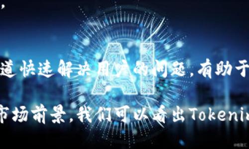 xiaotitokenim支持shib吗/xiaoti

tokenim, shib, 加密货币, 交易平台/guanjianci

在当前的加密货币市场中，Tokenim作为一个相对新兴的交易平台，越来越受到用户的关注。Tokenim的用户界面友好、交易手续费低廉，适合普通投资者使用。而作为一种备受欢迎的加密货币，Shiba Inu（SHIB）将在这篇文章中作为重点讨论的对象，了解Tokenim是否支持SHIB将帮助很多投资者做出更明智的投资决策。

Tokenim平台概述
Tokenim是一家提供多种加密货币交易的在线平台，旨在为用户提供一个安全、易用的交易环境。用户可以在Tokenim上交易比特币、以太坊、稳定币等各种主流数字货币。此外，Tokenim也引入了一些小众币种，其中包括许多用户热衷的创新项目。该平台的界面设计充满现代感，操作简单，即使是新手也能快速上手。

Tokenim的注册流程相对简便，用户只需提供基本的个人信息，之后便可以开始进行交易。为了保护用户的资金安全，Tokenim还采用了多层次的安全措施，包括两步验证、冷钱包存储等，确保用户资产的安全。此外，其交易手续费也相对较低，吸引了不少用户进行频繁交易。

Shiba Inu（SHIB）概述
Shiba Inu（SHIB）是一种基于以太坊的代币，十分受欢迎，特别是在狗狗币（Dogecoin）风靡之后。SHIB于2020年推出，最初被作为“狗狗币杀手”而宣传。尽管其市场表现波动较大，但由于社区活动频繁，该代币的关注度持续上升。

SHIB的独特之处在于，它不只是一个简单的加密货币。在其生态系统中，还包含了DeFi（去中心化金融）和NFT（非同质化代币）等功能，从而提升了其价值。此外，SHIB的供应量极其庞大，达到1千万亿，极低的单价使得用户更容易进行投资。

Tokenim是否支持SHIB
现在，一个关键问题就是：Tokenim平台是否支持Shiba Inu（SHIB）交易。根据最近的信息，Tokenim已宣布将引入SHIB交易对，这意味着用户可以在平台上购买、出售和交易该代币。这一消息引起了广大SHIB投资者的关注，尤其是那些习惯于在Tokenim上进行交易的用户。

Tokenim平台支持SHIB交易的具体表现包括多种交易对、图表分析工具以及流动性支持，这些都使得用户能够更加方便地进行投资决策。同时，平台还提供了相应的专业指导，以帮助新手如何交易SHIB。这一系列举措，无疑能吸引更多的投资者加入Tokenim，增加其市场活跃度。

如何在Tokenim上交易SHIB
在Tokenim上交易SHIB非常简单。首先，用户需要在Tokenim上创建一个账户，完成身份认证后就能进行入金。用户可以通过银行转账或其他数字资产进行充值。

充值完成后，用户可以在交易界面中找到SHIB的交易对。Tokenim为用户提供了实时行情数据，包括价格走势和深度图，帮助用户在合适的时机进行交易。如果用户没有交易经验，可以参考平台提供的分析工具以及市场动态，以帮助做出更明智的决策。

交易完成后，用户可以选择将SHIB存入平台的热钱包，或是提取到个人的钱包中。Tokenim提供了多种安全机制，保障用户的资金安全。在提取过程中，用户需注意手续费及时间，以免耽误交易。

Tokenim与其他交易平台的比较
在考虑Tokenim是否适合的同时，较为重要的是将其与其他交易平台进行比较。例如，Binance、Coinbase等其他知名交易平台也支持SHIB交易。这些平台在用户体验、安全性和手续费方面各有优势与不足。

相比之下，Tokenim虽然在知名度上不及大型平台，但它的小众市场和用户体验符合许多普通投资者的需求。这些用户更倾向于选择手续费较低且界面友好的平台，这正是Tokenim的特点。在一些情况下，Tokenim的流动性和交易速度与大平台相当，能够满足用户的需求。

可能相关的常见问题
1. Tokenim和其他平台的手续费计算方式有何不同？
手续费是用户在选择交易平台时关注的一个重要因素，不同的交易平台在手续费计算上可能会有所不同。例如，Tokenim可能为每笔交易收取固定费用，而其他平台则可能根据交易金额的一定比例收取。了解这些费用有助于用户更好地管理交易成本。

2. 如何确保在Tokenim上的交易安全？
安全性是所有投资者关注的重点，在Tokenim上进行交易用户应开启两步验证功能，同时避免在不安全的网络环境下进行交易。此外，建议用户将大额资产转至真实钱包，保障资产安全。

3. SHIB未来的发展前景如何？
SHIB作为一种相对新兴的代币，其未来的发展受到市场情绪和社区支持影响。用户可以关注行业动态、项目公告等，帮助评估该代币的投资价值。

4. 在Tokenim上快速上手的技巧有哪些？
为了在Tokenim上迅速上手，用户可以通过观看平台的培训视频、阅读帮助文档等方式了解基本操作。此外，多做模拟交易可以提升实际操作能力。

5. Tokenim的客户服务质量如何？
用户在使用任何交易平台时，都有可能遇到问题，Tokenim提供的客户服务质量也成为了用户评估平台的重要方面。通过在线客服、邮件支持等渠道快速解决用户的问题，有助于提升用户的满意度。

总而言之，Tokenim作为一个新兴的加密货币交易平台，提供了支持SHIB的功能，将会吸引更多用户的关注与参与。通过分析用户体验、安全性和市场前景，我们可以看出Tokenim正在努力为普通用户打造一个良好的交易环境。