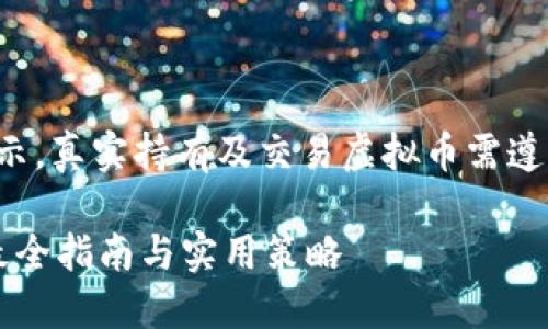 提示：以下内容仅为演示，真实持有及交易虚拟币需遵循法律法规，谨慎操作。

 获得虚拟币的程序：最全指南与实用策略