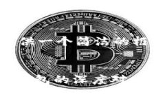 提示：由于此内容较长，我将提供一个简洁的框