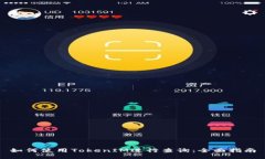 如何使用TokenIM进行查询：全面指南