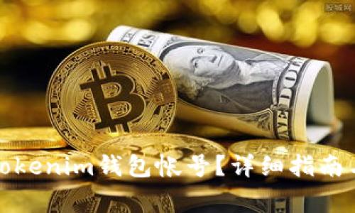 如何安全退出Tokenim钱包帐号？详细指南与常见问题解答