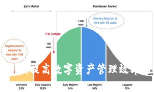 : 墨客虚拟币:提高数字资产管理效率的智能选择