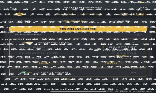 产生
tokenim是什么？如何选择合适的账号进行交易
/产生


tokenim, 交易所, 加密货币, 账号选择
/guanjianci

随着加密货币市场的逐渐发展，tokenim作为一个新兴平台，吸引了越来越多的用户关注。本文将深入探讨tokenim的具体意义，以及普通用户如何选择合适的账号在该平台上进行交易。我们将通过详细的分解来回答关于tokenim的几个相关问题，帮助大家更好地理解和使用这一平台。

tokenim是什么？
tokenim是一个加密货币交易平台，旨在为用户提供安全、便捷的数字资产交易服务。它支持多种加密货币的交易，包括比特币、以太坊等，用户可以通过简单的操作进行买卖交易。tokenim的设计考虑到了用户的使用体验，提供了一系列功能，例如实时行情、大数据分析等，帮助用户做出更为明智的交易决策。

除了基础的买卖功能，tokenim还提供了一些高级功能，例如杠杆交易、期权交易等，适合不同层次的用户需求。此外，tokenim也比较注重用户的资产安全，采用多重加密技术确保用户资金的安全性。总之，tokenim为希望进入加密货币市场的用户提供了一个良好的交易环境。

怎样选择合适的账号在tokenim进行交易？
选择合适的账号在tokenim进行交易，首先要考虑平台的安全性和可靠性。用户在注册账号之前，可以通过查看平台的背景、运营时间以及用户评价等多方信息，来判断平台的信誉度。同时，tokenim也会提供多种身份验证方式，包括绑定手机、邮箱等，增强安全性。

其次，用户需要明确自己的交易需求。不同类型的账号会有不同的交易权限和功能，普通用户可以选择标准账户进行日常的买卖交易，而对于一些是专业交易者的人来说，可以选择更高级别的认证，以享受更多的高频交易和杠杆交易的功能。

此外，平台的交易费用也是选择账号时需要考虑的因素之一。通常来说，虽然tokenim会对不同类型的烟草收取不同的费用，但是一般都会在官方网站上公布相关信息，用户可提前进行了解，避免后续交易中产生不必要的费用。

普通用户如何改善交易策略？
对于普通用户来说，改善交易策略是提高交易成功率的重要手段。首先，可以通过对市场行情的分析来制定交易策略。用户可以通过tokenim提供的实时行情与历史数据，来判断市场的动向，从而制定相应的买入或卖出计划。

其次，可以学习一些基本的交易技巧，如止损策略、定投策略等。止损策略是设置一个亏损的底线，触及后自动平仓，以此来降低潜在风险；而定投策略则是定期定额进行买入，避免一次性投资所带来的风险。

此外，普通用户还可以加入tokenim的社区，与其他交易者进行交流，分享交易经验和市场观点，从而完善自己的交易策略。通过实战经验的积累，不断自己的交易方法，最终提升交易收益。

在tokenim上交易需要注意哪些风险？
在tokenim上进行交易时，用户需要注意一些潜在的风险。首先是市场波动风险，加密货币市场具有高度的不确定性，价格波动可能非常剧烈。用户在进行交易时需做好心理准备，应对可能出现的价格变化。

其次是安全风险，尽管tokenim已经做了一定程度的安全保护，但任何交易平台都无法做到绝对安全。用户在使用账号的过程中，应定期更换密码，并保护好自己的个人信息，避免因信息泄露导致的资产损失。

最后，法律和政策风险也是用户需关注的一个方面。不同国家和地区对加密货币的法律政策不同，部分地区甚至对加密货币交易进行严格限制，用户在交易前需了解所在地区的相关法律，避免因不当交易而引发的法律责任。

如何有效监控交易的执行情况？
为了有效监控交易执行情况，用户可以使用tokenim提供的交易记录功能，详细记录每一笔交易的时间、价格及数量等重要信息，方便用户进行后续分析。

此外，定期回顾交易表现是非常必要的。用户可以将每一笔交易的结果进行整理，分析成功与失败的原因，从而持续自己的交易策略。用户还可以运用技术分析工具，进行趋势预判，以此提高交易的成功率。

同时，合理运用第三方工具也可以帮助用户进行交易监控。例如，一些市场分析软件可以提供实时的交易信号，帮助用户做出更加及时和准确的决策。通过对不同工具的结合使用，用户可以有效地提升交易效率和精准度。

通过上文的讨论，我们详细介绍了tokenim、账号选择、改善交易策略、交易风险以及监控交易执行情况等方面的内容，希望能为普通用户在使用tokenim平台时提供一定的帮助和指导。无论是新手还是老手，都应结合自身需要，谨慎选择和使用相应的交易账号。