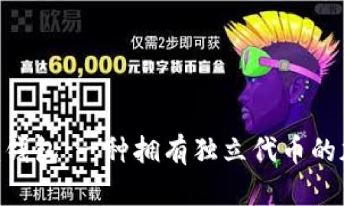 Tokenim钱包：一种拥有独立代币的加密钱包
