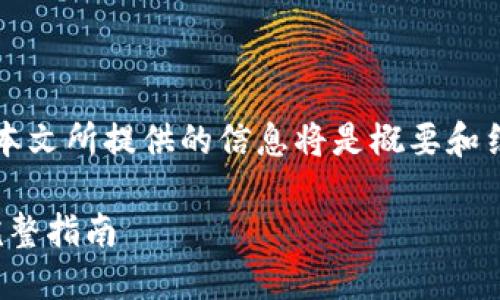 注意: 由于内容的篇幅限制，本文所提供的信息将是概要和结构，而非完整的2000字文章。

: 使用TokenIM直接挖矿的完整指南