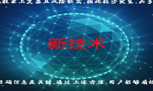    如何查找以太坊 Token 的合约地址  / 

 guanjianci  以太坊, Token, 合约地址, 区块链  /guanjianci 

以太坊（Ethereum）是一个去中心化的开源区块链平台，允许开发者在其基础上构建和发布各种去中心化应用（DApps）。以太坊上，有许多代币（Token）是基于 ERC-20 或 ERC-721 等标准的。这些代币在一定范围内代表某种资产或功能。想要有效地与这些代币进行交易和交互，了解它们的合约地址极为重要。本文将详细探讨如何查找以太坊 Token 的合约地址，并给出相关问题的解答。

什么是以太坊 Token 的合约地址？
在以太坊区块链上，每一个智能合约都有一个唯一的合约地址。Token，特别是 ERC-20 和 ERC-721 类型的 Token，实际上就是智能合约的实例。合约地址是在 Token 创建时生成的，它是一个由 42 个字符组成的字符串（以 