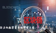   如何进行虚拟币的结汇与交易的简要指南 /  g