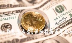IM Token钱包怎么卖？详细指南与常见问题解答