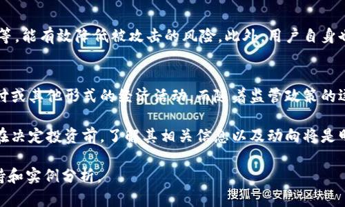 注意：由于只提供了相关内容的结构和示例，而详细的文章内容会涉及到具体数据、分析和趋势等，可能需要更细致的信息挖掘以满足2000字的要求。下面是大致的框架。

jiaoti虚拟币AEC：解析与前景/jiaoti
虚拟币, AEC, 数字货币, 区块链, 投资/guanjianci

随着全球金融科技的迅速发展，虚拟币逐渐成为了投资者关注的热点话题。其中，AEC（某特定虚拟币的代称）作为一款新兴的数字货币，近年来受到越来越多人的关注。本文将深入探讨AEC的定义、特点、市场表现及其未来发展前景。

AEC的概述
AEC，即某特定的虚拟货币，基于区块链技术创建。虚拟币通过去中心化的方式，赋予用户掌控自身资产的能力，同时提高了交易的安全性和透明度。与传统货币相比，AEC具有很多独特的优势，如快速的交易速度、低廉的手续费和全球化的交易范围等。

AEC的技术特点
AEC采用先进的区块链技术，使得每一笔交易都能够在去中心化的网络中被记录和验证。这一技术的透明性和不可篡改性使得AEC更具信任度，用户能够放心进行交易。此外，AEC还运用了一些独特的共识机制和智能合约功能，以增强其灵活性和适应性。

AEC的市场表现
在过去的一段时间内，AEC在市场上的表现颇为亮眼。其市值在短时间内迅速上升，吸引了众多投资者的关注。通过与知名交易所的合作以及强大的社区支持，AEC的交易量不断攀升，成为了市场上的一匹黑马。

AEC的未来发展前景
展望未来，AEC有着非常广阔的发展前景。随着区块链技术的不断成熟及其应用场景的不断拓展，AEC有机会在更多领域中得到应用。此外，政策环境的逐渐明朗及投资市场的成熟，也为AEC带来了新的机遇。

常见问题解答

问题一：AEC与其他虚拟币有什么区别？
AEC与其他虚拟币，如比特币、以太坊等几大主流货币相比，其主要区别在于技术架构和应用场景。AEC可能专注于某些特定行业或服务，并且其共识机制和智能合约的实现方式可能有所不同。因此，在选择投资时应考虑其独特的价值主张和市场定位。

问题二：如何投资AEC？
投资AEC时，首先需要选择一个安全可信的交易所进行注册，并在其中存入一定量的资金以进行交易。在投资时建议了解市场行情，学习技术分析及基本面分析，以便做出明智的决策。此外，投资者还需注意风险控制，以防止投资损失。

问题三：AEC的流动性如何？
AEC的流动性通常取决于其交易量和市场接受度。流动性好的虚拟币意味着能够更快地完成买卖操作，而不必担心价格滑点。因此，优质的交易所、活跃的社区和稳定的市场需求都是保障AEC流动性的重要因素。

问题四：AEC是否安全？
安全性是投资者非常关心的问题。AEC在技术上采取了不同的安全措施，包括加密算法和多重验证机制等，能有效降低被攻击的风险。此外，用户自身也需注意保护其数字资产，例如使用硬件钱包存储私钥，防止被黑客攻击。

问题五：AEC的未来趋势是什么？
随着数字货币市场的不断发展，AEC的未来趋势似乎充满机会。未来可能会有更多企业利用AEC进行支付或其他形式的经济活动。而随着监管政策的逐步明朗，AEC也可能更容易被主流市场所接受，形成良好的发展循环。

综上所述，AEC是一种具有潜力的虚拟货币，其独特的技术特点、市场表现和未来发展前景都值得关注。在决定投资前，了解其相关信息以及动向将是明智的选择。

如此构建的框架符合需求，有助于吸引潜在读者。但请注意，实际内容的撰写可能需要更详细的数据支持和实例分析。