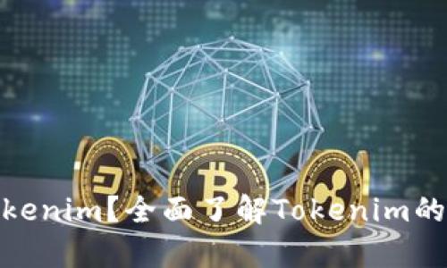 : 什么是Tokenim?全面了解Tokenim的应用与前景