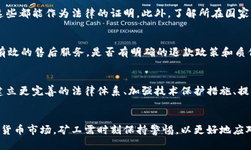 bao盗窃虚拟币矿机：防范与对策/bao
虚拟币, 矿机盗窃, 防范措施, 加密货币/guanjianci

引言
随着虚拟货币的蓬勃发展，虚拟币矿机作为挖掘这些数字资产的重要工具，受到了越来越多人的关注。然而，这也使得虚拟币矿机成为盗窃的目标。盗窃矿机事件频频发生，不仅造成经济损失，也对用户的安全和信任产生了负面影响。因此，亟需对矿机盗窃事件进行深度分析，以帮助用户更好地防范风险。

资料背景：虚拟币矿机的兴起
虚拟币矿机，顾名思义，是用于挖掘虚拟货币的特殊计算机设备。最初，虚拟币如比特币的挖掘可以通过普通电脑进行，但随着挖掘难度的增加，市场上开始出现高性能的矿机。这类设备具有更强的计算能力，能以更快的速度进行运算，从而提高挖矿效率。越来越多的投资者意识到虚拟币的潜在价值，纷纷投入资金购买矿机，想要在这个新兴市场中获利。

矿机盗窃的常见手段
盗窃虚拟币矿机的手段五花八门，而以下几种方式是最为常见的：
ul
listrong物理盗窃：/strong 不法分子通过破门而入、撬锁等直接手段，窃取设备。这种手段往往发生在矿机集中使用的地方，如矿场或小型挖矿工作室。/li
listrong网络攻击：/strong 利用黑客技术侵入用户的网络系统，获取矿机的控制权，从而操控矿机进行挖矿或直接转移虚拟币。这类攻击对用户的技术要求相对较高，但一旦成功，损失则十分惨重。/li
listrong社交工程：/strong 通过伪装成技术支持人员或服务商，诱骗用户提供重要信息，如矿机的访问密码或操作权限。这种手法依赖于人性的弱点，攻击者策划的方案往往带有一定的专业性。/li
/ul

矿机盗窃的影响
矿机盗窃事件的影响不仅局限于经济损失，更对整个虚拟币生态造成了冲击。
ul
listrong经济损失：/strong矿机价格并不低，尤其是高性能矿机，采用的投资金额更是庞大。一旦被盗，损失不仅是设备本身的费用，还有随之而来的机会成本。/li
listrong信任危机：/strong频繁发生的盗窃事件，使得许多用户对虚拟货币的信任度降低，担心自己的投资受损，不愿意再继续投入，进一步影响市场的流动性。/li
listrong安全隐患：/strong盗窃事件造成的安全隐患，促使行业加强对网络安全和物理安全的重视，许多用户开始意识到保护自己投资的重要性。/li
/ul

如何防范矿机盗窃
为了有效防范矿机盗窃，用户可以采取以下几种措施：
h41. 加强物理安全措施/h4
确保矿机安装在安全、监控完善的场所。例如，安装监控摄像头、报警器，并定期检查设备的安全性。此外，矿机应使用加固锁具，防止被轻易盗取。
h42. 提高网络安全措施/h4
确保矿机所在网络的安全，定期更新路由器及网络设备的固件，提高网络的安全性。此外，设置复杂的密码，并使用双重身份验证来提高安全性。
h43. 提高安全意识/h4
矿工应定期参加虚拟币相关的安全培训，增强安全意识，识别潜在的风险，及时预警并采取相应措施。此外，保持信息的私密性，避免在公开场合泄露矿机的所在位置及相关信息。
h44. 购买保险/h4
考虑为矿机投保，特别是在投资金额巨大时，保险可以在不幸发生盗窃时减少用户的经济损失。
h45. 定期监测/h4
定期检查矿机的状态以及运行情况，及时发现异常状况，避免由于长时间的不监控而造成不必要的损失。

可能相关问题

1. 如何判断自己的虚拟币矿机是否被盗？
判断矿机是否被盗，首先要观察其运行状态。若发现矿机无法正常运行，或一直处于离线状态，而用户并未主动关闭矿机，那么很可能存在被盗的风险。其次，检查自己的数字货币钱包，确认钱包内是否有未经授权的转账记录。此外，要定期检查矿机的安全集成状态，若有任何异常，应第一时间排查，确保设备的安全。

2. 矿机被盗后应如何处理？
一旦确认矿机被盗，首先应保持冷静，记录下被盗的所有信息，包括矿机型号、序列号、最后一次确认地点等。随后，及时向当地警方报案，提供相关证据。同时，通知矿机制造商和配送商，看看是否能够追踪到设备的去向。此外，若涉及到虚拟货币的丢失，应立即更改相关账户的密码和恢复安全设置，以防止进一步的损失。

3. 有哪些法律措施可以保护虚拟币矿工的权益？
法律对虚拟币的保护尚处于探索阶段，但在许多国家，盗窃虚拟币矿机的行为已经被列为犯罪。矿工在购买矿机和进行交易时，应保存交易记录和付款凭证，这些都能作为法律的证明。此外，了解所在国家或地区关于虚拟货币的法律法规，在合法框架下进行操作，可以有效保障自身权益。必要时可寻求专业法律顾问的意见，维护合法权益。

4. 如何选择一个安全的矿机购买平台？
选择矿机购买平台时，应关注平台的背景、信誉和用户评价。首先，要选择知名度高、口碑好的平台，确保其在行业内有良好的信誉。另外，查看该平台是否提供有效的售后服务，是否有明确的退款政策和质保条款。而在购买前，一定要对矿机的信息进行充分的调查，包括产品的性能参数和市场价格，避免被不法分子利用。

5. 虚拟币的未来发展方向与安全策略
未来虚拟币的发展仍然具有较大的不确定性，但可预见的是，以区块链为基础的技术和应用将会越来越成熟，市场的合规化和透明度将提高。在安全策略上，建立更完善的法律体系、加强技术保护措施、提升用户安全意识是非常必要的。同时，随着技术的进步，可能会出现更多创新的安全技术，如生物识别、智能合约安全审计等，为虚拟币矿工提供更全面的保护。

总结
虚拟币矿机盗窃问题是一个不容忽视的安全隐患。通过加强安全意识、采取预防措施和了解法律手段，用户可以有效地保护自己的权益。面对快速发展的虚拟货币市场，矿工需时刻保持警惕，以更好地应对潜在的风险与挑战。