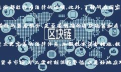 bao盗窃虚拟币矿机：防范与对策/bao虚拟币, 矿机