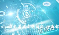 如何应对Tokenim提示有病毒的情况：全面解析与解