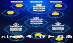 : 如何购买Tokenim账号：详细指南与常见问题解答