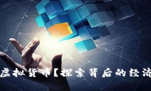中国何时会恢复虚拟货币?探索背后的经济逻辑与未来趋势