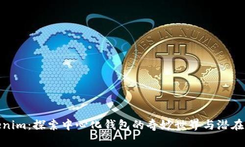 Tokenim:探索中心化钱包的奇妙世界与潜在风险
