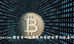 Tokenim：探索中心化钱包的奇妙世界与潜在风险
