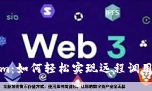 探索Tokenim：如何轻松实现远程调用合约的秘密