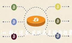 Tokenim：拉人进来，发现更美好的投资未来！