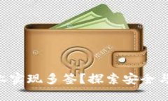 如何在Tokenim上实现多签？探索安全与便利的完美