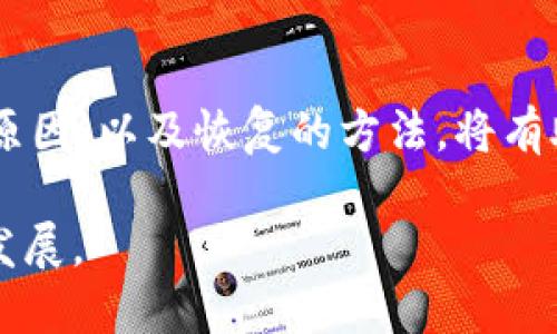   Tokenim恢复子地址不见了？揭开数字钱包的神秘面纱！ / 

 guanjianci Tokenim, 数字钱包, 恢复子地址, 虚拟货币 /guanjianci 

引言

近年来，随着数字货币的崛起，越来越多的人选择使用数字钱包来进行虚拟资产的管理。Tokenim作为一款受欢迎的数字钱包应用，凭借其便捷的操作和多样的功能吸引了大量用户。然而，一些用户在使用过程中可能遇到意想不到的问题，比如“恢复子地址不见了”。这一问题不仅令人感到困惑，更让许多用户心生焦虑。那么，究竟什么是子地址？为什么会出现“子地址不见了”的情况呢？本文将深入探讨这一话题，解答用户的疑惑，帮助大家更好地使用Tokenim。 

什么是Tokenim及其子地址？

Tokenim是一款现代化的数字钱包应用，允许用户安全地存储、发送和接收各类虚拟货币。数字钱包的核心功能在于提供一个安全的环境，让用户能够方便地进行交易。在Tokenim中，用户不仅可以创建主账户，还能够生成多个子地址，这些子地址具有独立性，甚至可以用于不同的交易。这种机制使得资产管理更加灵活，同时也提高了隐私保护。

子地址的使用，可以说是数字钱包的一大亮点。每个子地址都可以独立接收资金，这样，用户在进行不同交易时，就可以避免让自己的主账户暴露在外。这也是防止资金被盗或被跟踪的一种手段。然而，有些用户在使用Tokenim的过程中，可能会发现自己的子地址不见了，甚至无法恢复，导致他们无法进行正常的交易。这种情况往往令人焦虑不已，特别是当用户对自己投资的虚拟货币的安全性产生怀疑时。 

子地址不见了？可能原因解析

有些用户在使用Tokenim时，一旦发现子地址失踪，就开始心慌意乱。在了解问题的根本原因之前，非常有必要冷静下来，找出可能导致子地址消失的原因。事实上，子地址不见了可能由多种因素造成，以下是一些常见的原因：

ul
    li账户同步问题：有时候，Tokenim的服务器可能出现同步延迟，导致子地址信息未及时更新。此时，用户可以尝试重新登录或者手动刷新页面。/li
    li版本更新：数字钱包应用会定期进行更新，修复一些已知问题。如果在更新过程中出现了bug，可能会导致子地址无法正常显示。建议用户查看官方公告，了解最新的版本动态。/li
    li操作错误：在使用Tokenim过程中，不慎删除了子地址，或因不熟悉操作流程而导致子地址未能正确生成。仔细检查自己的操作，确保没有误操作。/li
    li安全问题：在某些情况下，黑客攻击或系统故障可能会导致账户信息异常，包括子地址的消失。此时，用户需要联系Tokenim的客服进行咨询。/li
/ul

如何恢复消失的子地址？

面对子地址不见的情况，用户首先应保持冷静，并根据前面提到的原因逐一排除问题。在确认自己操作无误的情况下，可以尝试以下几种方法来恢复消失的子地址：

ul
    li重新登录：退出Tokenim账户，之后重新登录。这种简单的方法常常能解决许多小问题，有时子地址会因为客户端与服务器不同步而消失。/li
    li更新应用：确保Tokenim是最新版本，前往应用商店检查更新。如果存在新版本，及时更新之后再尝试查看子地址。/li
    li联系客服：如果用户经过以上操作后仍无法找回子地址，建议联系Tokenim的客服。客服团队能够提供进一步的帮助，可能会通过用户的账户情况，找到恢复子地址的解决方案。/li
    li备份与恢复：在使用Tokenim期间，用户应定期备份自己钱包的种子短语或私钥。若子地址因某种原因无法恢复，可以通过系统恢复功能进行尝试。/li
/ul

预防子地址丢失的小技巧

为了避免在未来出现类似的“子地址不见了”的情况，用户在平时使用Tokenim时，可以采取一些预防措施。这不仅能够保护自己的资产，也能增强对数字货币的信心。

ul
    li定期备份：随时备份自己的钱包信息，包括种子短语和私钥。这是保护资产的重要一步，即使在最坏的情况下，也可以通过恢复功能来找回资产。/li
    li使用强密码：确保账户采用复杂且独特的密码，避免使用简单的数字或字母组合。此外，定期更改密码，提高账户安全性。/li
    li启用双重认证：Tokenim支持双重认证功能，通过短信或电子邮件获取一次性验证码，增强账户的保护，对抗不法入侵。/li
    li保持软件更新：关注Tokenim的更新动态，及时修复已知漏洞，能够有效减少子地址或其它信息丢失的风险。/li
/ul

总结

在数字货币逐渐融入我们的生活中，Tokenim作为一款便捷的数字钱包，当然会面临一些挑战。子地址失踪的问题令人困惑，但通过合理的操作和预防措施，用户相信可以有效解决和避免此类问题。理解子地址的功能、原因，以及恢复的方法，将有助于用户更好地管理他们的资产。无论是投资的热情，还是对未来的期待，都将驱动我们在数字金融的浪潮中继续前行。

希望每位使用Tokenim的用户都能在享受虚拟货币带来的灵活与便捷的同时，保障自己的数字资产安全，让投资和交易过程更加顺畅愉快。让我们携手进入这个充满可能性的数字时代，共同见证区块链技术的革新与发展。