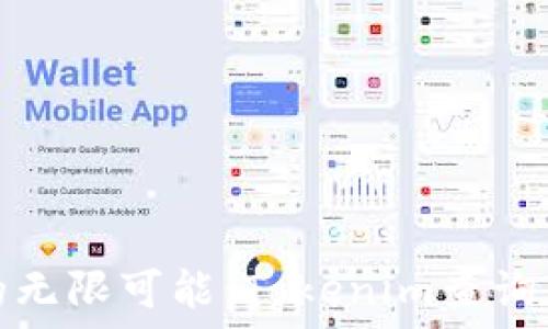   
发现数字货币的无限可能：Tokenim查询带你探索新世界