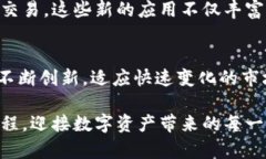   在美国，Tokenim：开启数字资产新时代的钥匙