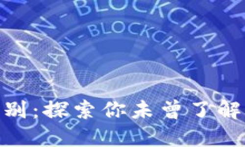 Tokenim与火币的区别：探索你未曾了解的数字货币交易平台