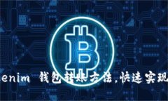 轻松掌握 Tokenim 钱包转账方法，快速实现资产自