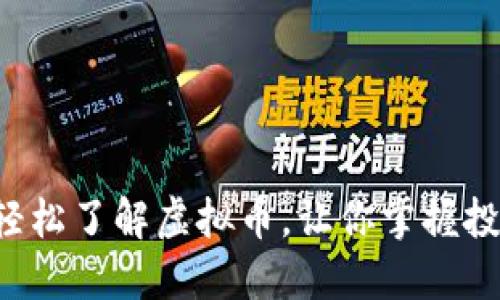 一分钟轻松了解虚拟币，让你掌握投资秘密！