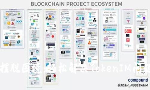 让Windows摆脱困境：轻松解决TokenIM问题的终极指南