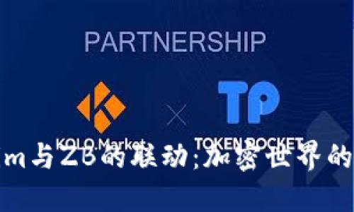 探索Tokenim与ZB的联动:加密世界的新时代来临
