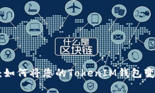 揭秘EOST空投:如何将您的TokenIM钱包变成财富的助手!