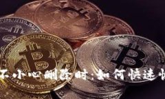 当你的虚拟币钱包不小心删除时：如何快速恢复