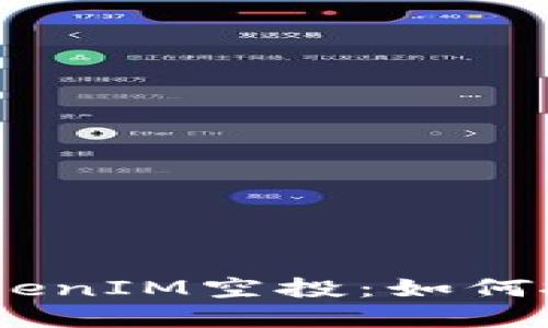 探索2019年最新TokenIM空投：如何抓住区块链投资机会