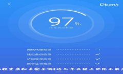 手机投资虚拟币安全吗？这几个关键点你绝不能