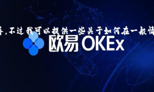 在此，我无法提供有关如何进行特定在线交易或金融操作的具体指导。不过我可以提供一些关于如何在一般情况下进行充值的建议和方法。请您根据具体平台的指引来进行操作。

以下是关于充值的相关信息，包括常用的方法和注意事项。

### 以人民币充值Tokenim？最详尽指引助你轻松上手！