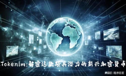 Tokenim:解密这款颇具潜力的新兴加密货币