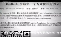 深圳虚拟币投资：如何在这个科技之都把握机遇