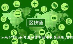 探索Tokenim的BTFM：如何在加密市场中抓住机遇，实