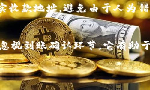  轻松转换：如何将Tokenim资产转移至火币交易所？ / 

 guanjianci Tokenim, 火币, 数字货币, 资产转移 /guanjianci 

引言：加密货币的未来在这里
随着数字货币的浪潮席卷全球，越来越多的用户开始关注如何高效地管理和转移自己的加密资产。Tokenim和火币作为两个知名的交易平台，每天都在处理大量的交易。对于普通用户而言，将数字资产从Tokenim转移至火币的过程可能初看起来并不简单，但只要掌握了基本步骤，就能轻松完成这一操作。

第一步：了解Tokenim和火币
在开始之前，首先需要对这两个平台有一定的了解。Tokenim是一个专注于创新和多样化交易的数字资产平台，而火币则以其广泛的用户基础和稳定性著称。这两个平台各有各的优势，因此许多用户选择在二者之间进行资产转移，以便自己的投资组合。

第二步：准备工作
在进行资产转移前，有几件事情需要你提前准备好：
ul
    listrong注册并完成身份验证：/strong确保你在火币平台注册并完成相关的身份验证。没有完成这些步骤，你无法进行任何的资金操作。/li
    listrong确保拥有足够余额：/strong在Tokenim上，要转移的资产确保有足够的余额可以进行交易。/li
    listrong获得火币的地址：/strong在火币上找到对应的存款地址，这对后面的操作至关重要。/li
/ul

第三步：获取火币存款地址
在火币平台上，找到你想要转移的数字资产的存款页面，你会看到一个专属于你的地址。这个地址是你将Tokenim上资产转移至火币的平台的“接收箱”。确保复制地址时，没有多余的空格或字符，这一步非常关键。

第四步：在Tokenim上发起转账
接下来，登入你的Tokenim账户，找到“提现”或“转账”选项。选择你要转移的资产，并输入之前复制的火币存款地址。系统会要求你确认信息，确保所有输入都无误，特别是地址部分，因为地址错误将可能导致资产丢失。

第五步：确认并等待转账确认
完成所有步骤后，确认转账请求。此时系统会处理你的请求，转账时间会因网络拥堵情况而有所不同。一般来说，大部分转账会在数分钟内完成，但在繁忙时段，可能需要更长时间。如果长时间没有到账，可以查看Tokenim的转账记录，确认是否成功，以及交易状态。

第六步：确认火币到账
一旦Tokenim确认转账成功，接下来去火币查看资金是否到账。登录火币账户，在资金管理或资产页面查看相关数字资产的余额。如果一切顺利，你会看到增加的资金。如果没有到账，可以联系火币客服，查询相关交易情况。

小心操作，保障安全
在数字资产的转移过程中，安全是一个重要的考量因素。务必确保你的账户安全，使用双重验证等方式防止账户被恶意攻击。此外，始终核实收款地址，避免由于人为错误导致的资产损失。

总结
总的来说，从Tokenim转到火币并不是一个复杂的过程，但仍需谨慎对待。掌握每一步骤，保持细心，你便能安全顺利地完成资产转移。切勿忽视到账确认环节，它有助于确保你的数字资产安全无虞。未来，随着数字货币的不断发展，学习如何有效管理资产将成为每位投资者必备的技能。 

希望本文的指导能为你提供一定的帮助，让你在数字货币的世界里，行稳致远，收获更多的投资回报。