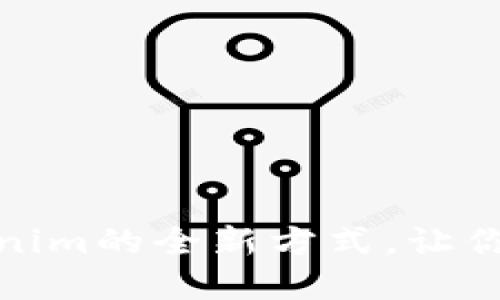 YTA转账：玩转Tokenim的全新方式，让你的资金转移更高效
